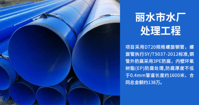 张掖丽水水处理管道工程